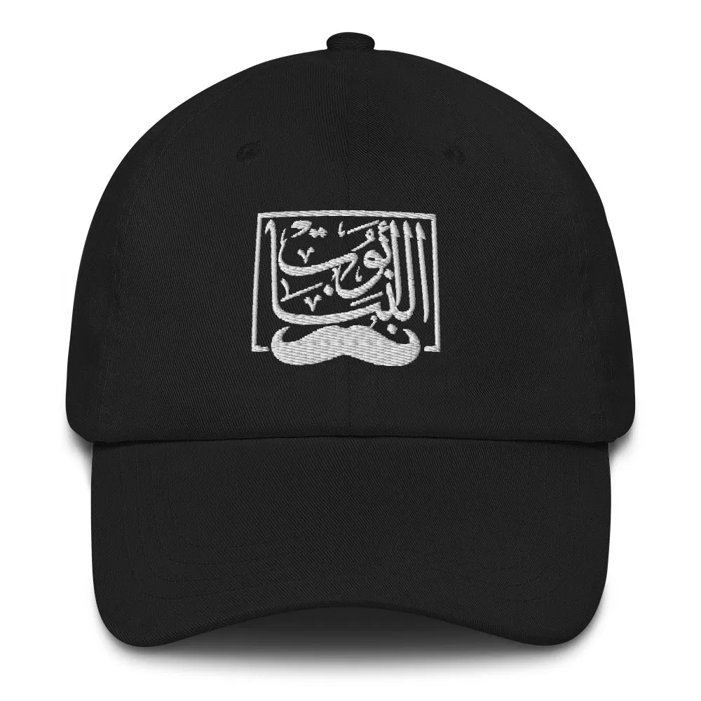 Abo Al Banat - Dad hat